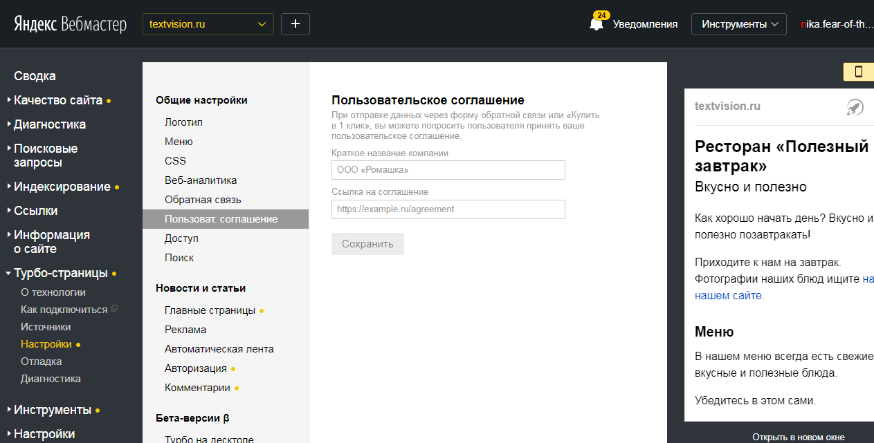 Как создать и подключить турбо-страницы Яндекс на своём сайте